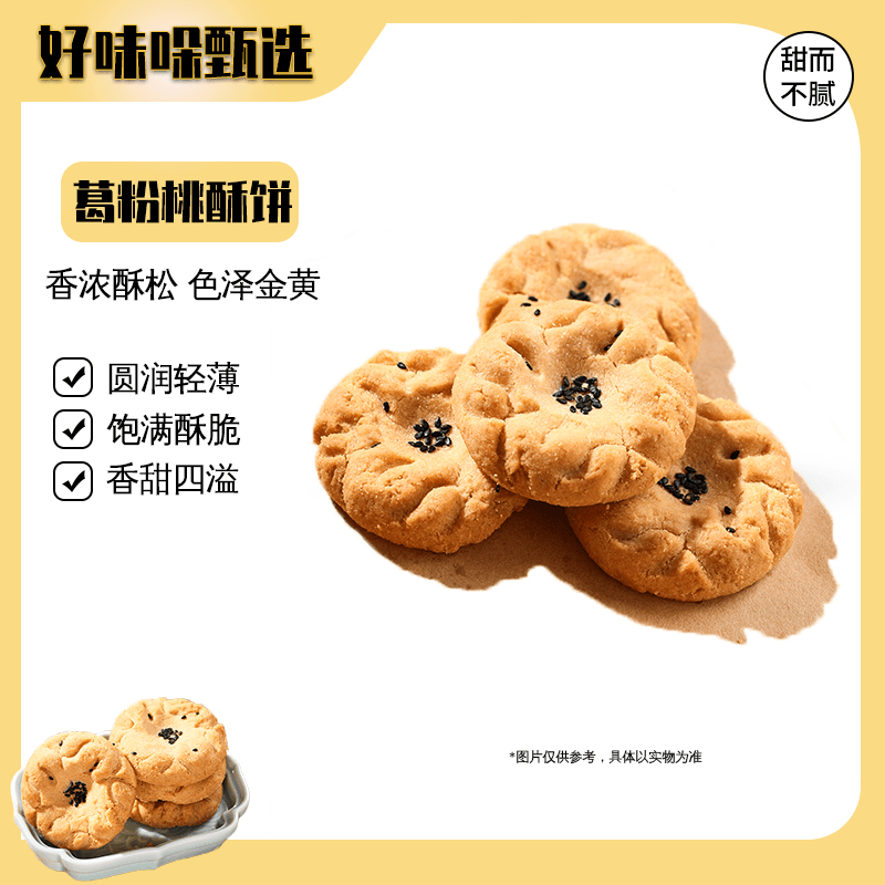 葛粉四溢桃酥美味休闲零食饼干解馋酥脆传统糕点独立包装整箱500g