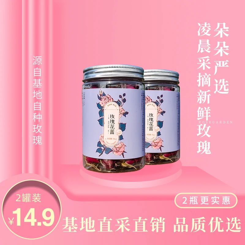 玫瑰花干泡水原产地直销无硫品质新鲜罐装养生天然冲泡30g*2罐
