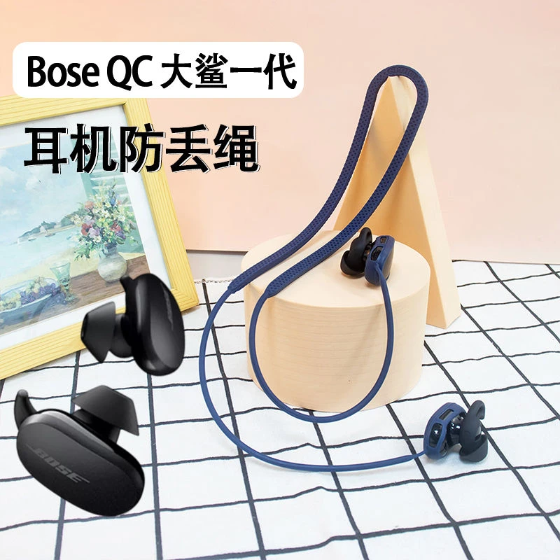 辛羽适用博士Bose QC Earbuds耳机硅胶防丢绳大鲨1代蓝牙防掉绳