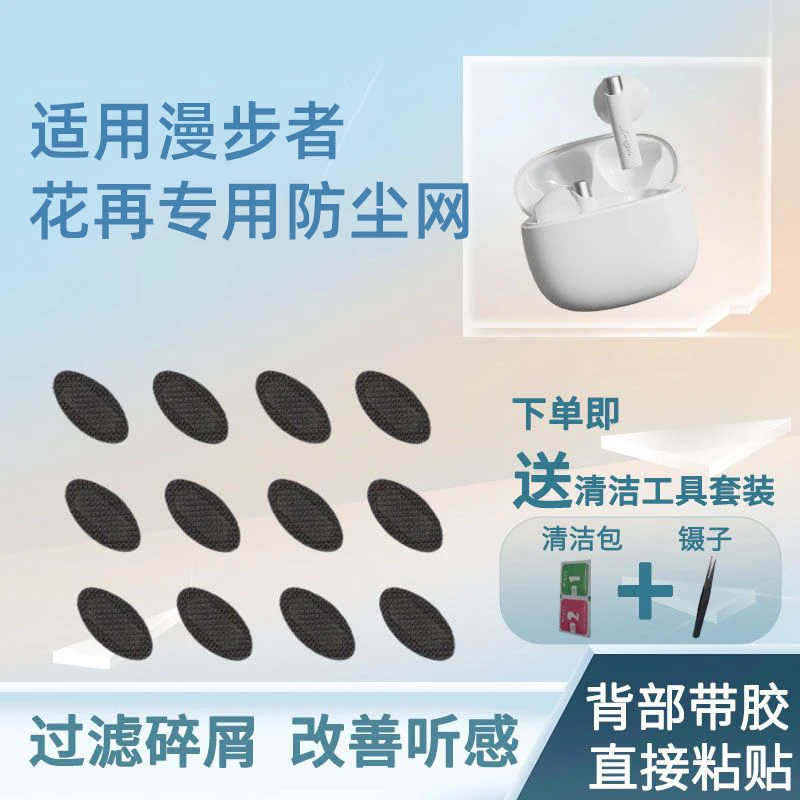 适用漫步者ZeroBuds耳机防尘网花再定制过滤网听筒喇叭网口网滤网