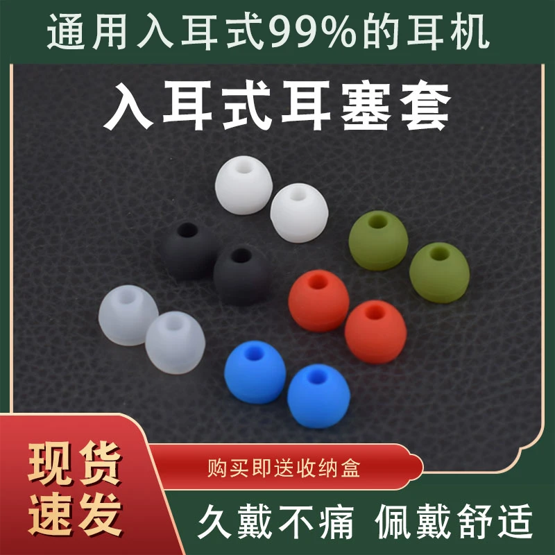 入耳式耳机套硅胶套耳塞耳帽小米三星防滑套oppo适用华为vivo通用