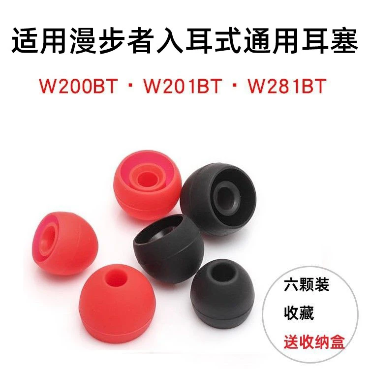 适用漫步者W200BT耳机硅胶套耳帽蓝牙耳机塞耳膜入耳式耳塞套配件