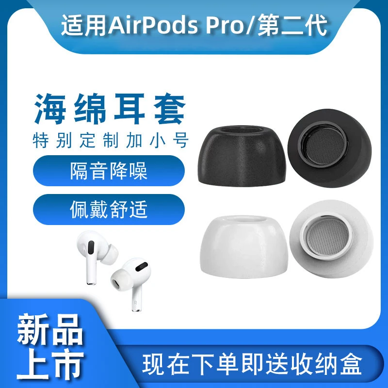 适用苹果airpodspro耳塞耳帽记忆海绵防滑pro2耳套配件降噪隔音