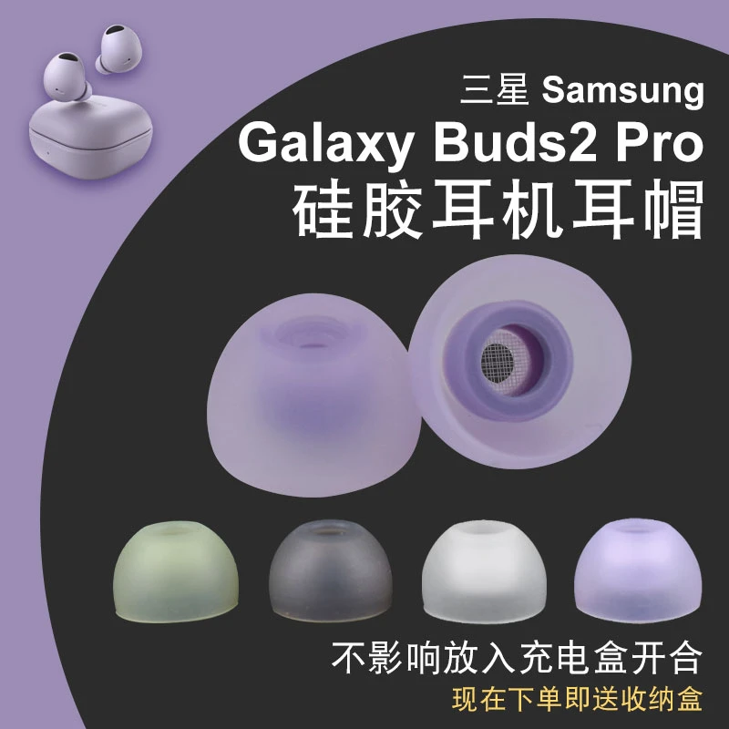 适用于三星buds2 pro无线蓝牙耳机硅胶耳塞套Galaxy buds2pro耳塞