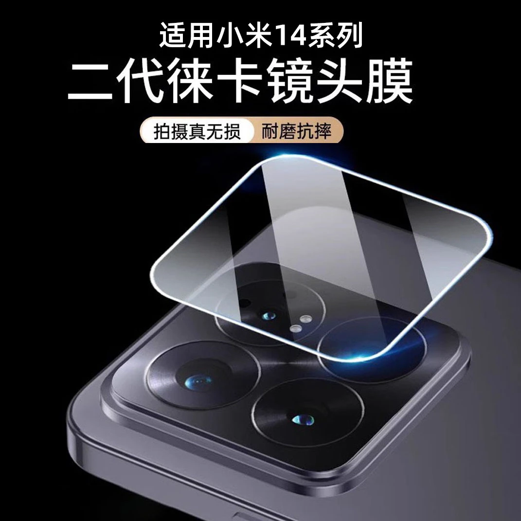 适用小米14镜头膜xiaomi14pro后摄像头保护膜手机镜头镜头保护膜