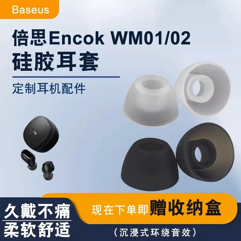 适用倍思Baseus WM01蓝牙耳机套BowieWM02硅胶耳塞套wm01plus耳帽