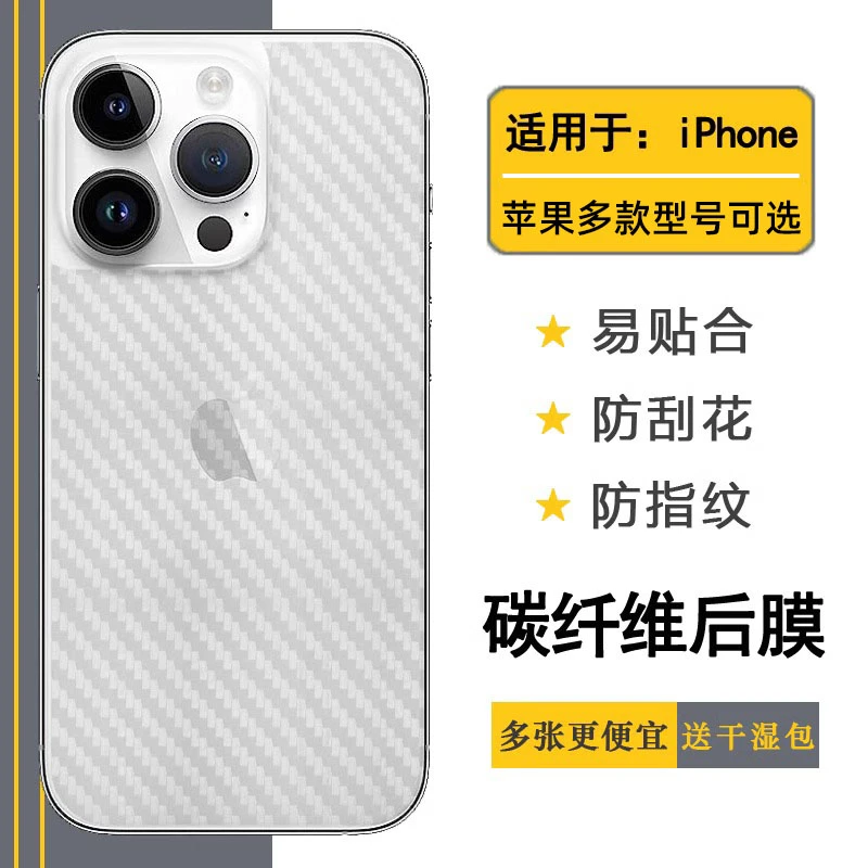 适用苹果15 Pro后膜磨砂防滑ip13半透明碳纤维后盖膜苹果14promax