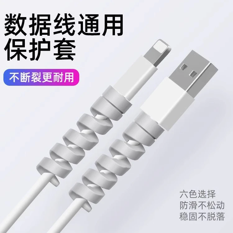 充电线保护套数据线绕线器保护圈防折断更耐用手机数据线耳机通用