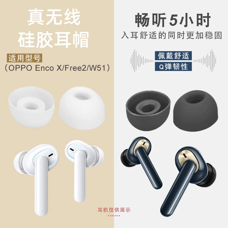 适用OPPO Enco X 丹拿降噪耳机耳塞套Free2椭圆口耳帽W51硅胶配件