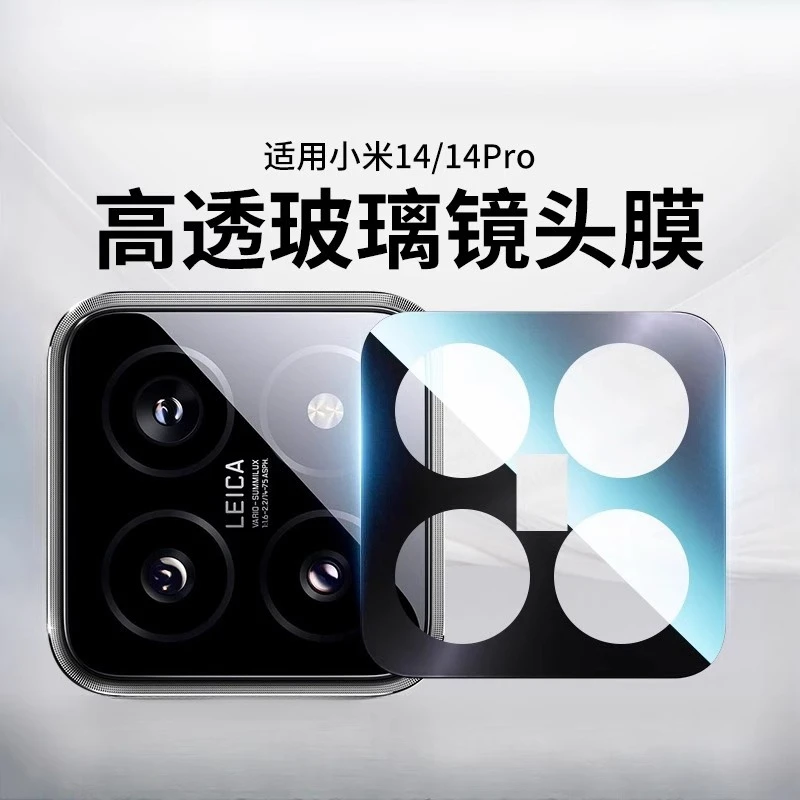 适用小米14pro镜头膜小米14后摄像头保护膜手机镜头贴钢化膜pro