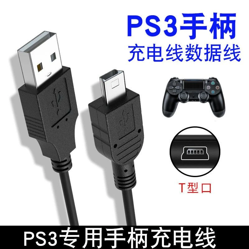 适用于原配PS3手柄充电线 PSVR MOVE充电线 数据线 传输线 充电器