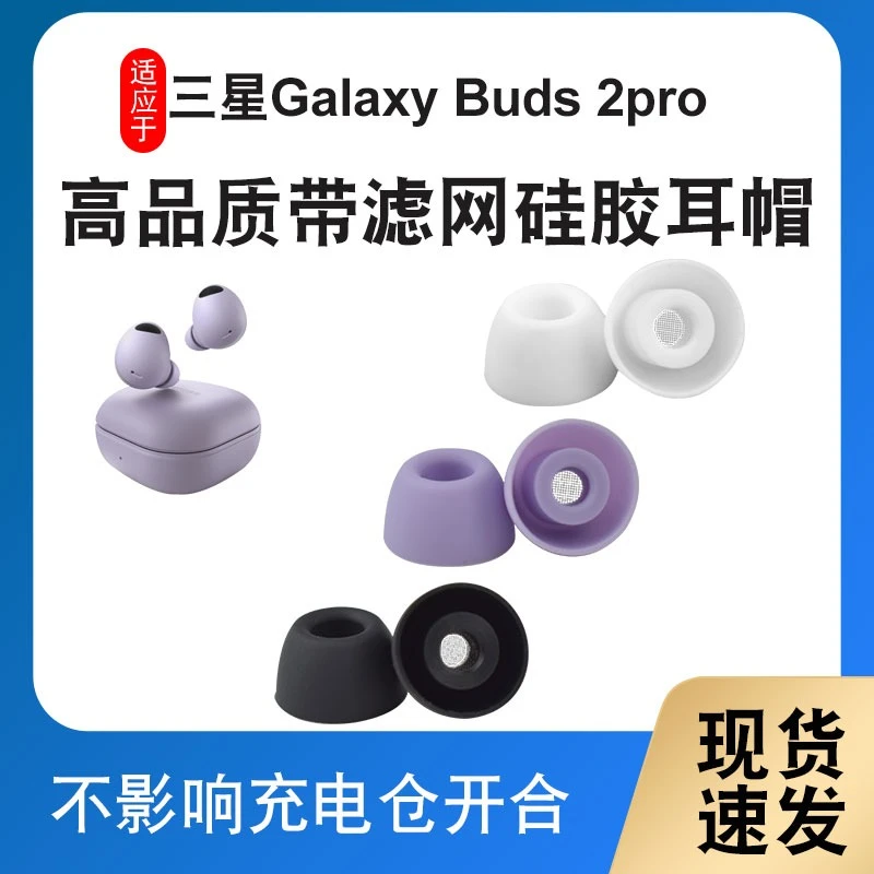 适用三星Samsung Galaxy Buds2 Pro真无线蓝牙耳机硅胶套耳套耳帽