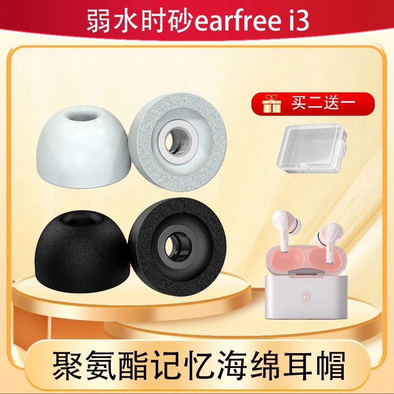 适用弱水时砂Earfree i3蓝牙耳机套earfree i3防滑降噪耳塞i3海绵
