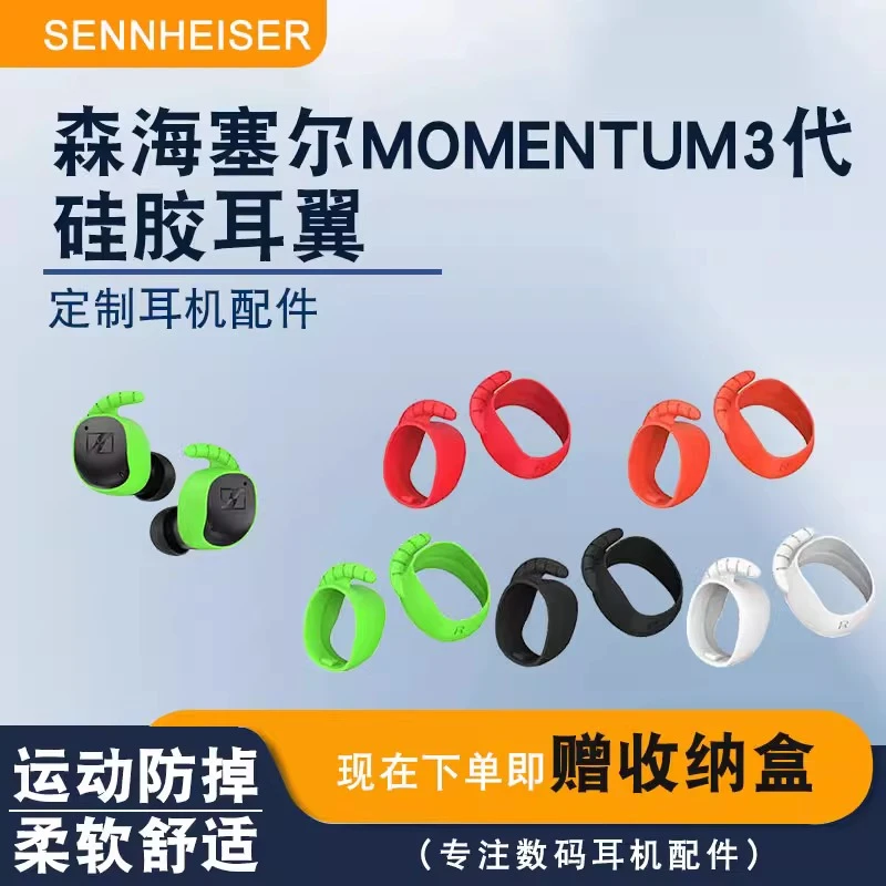适用森海塞尔MOMENTUM3代无线蓝牙耳机耳塞保护套耳塞全包硅胶帽