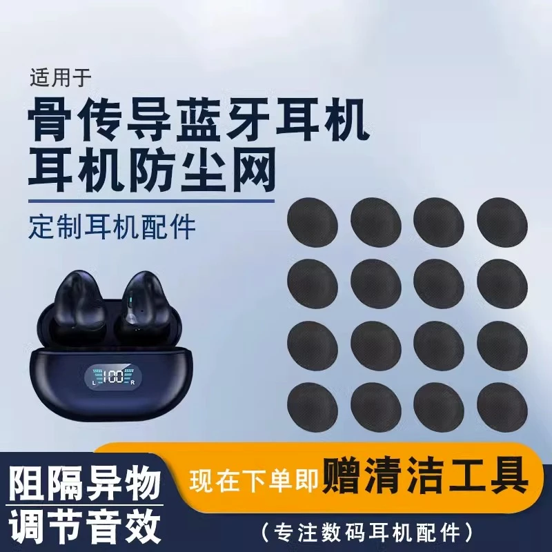 适用迪士尼夹耳式骨传导蓝牙耳机防尘网定制滤网影巨人椭圆口配件