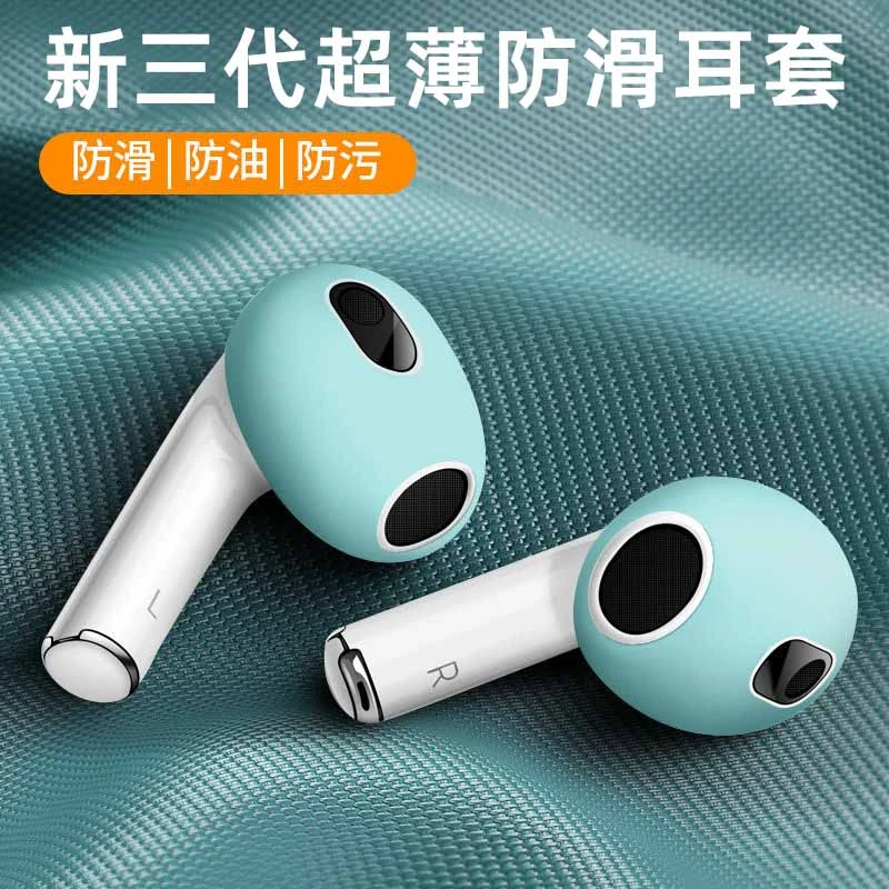 辛羽适用Airpods3超薄防滑耳套3代耳机套新3代耳套硅胶防滑耳套