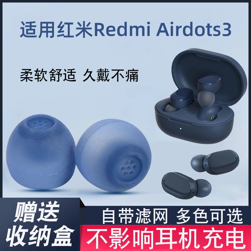 适用小米红米Redmi Airdots3蓝牙耳塞套耳帽耳机硅胶套耳套入耳塞