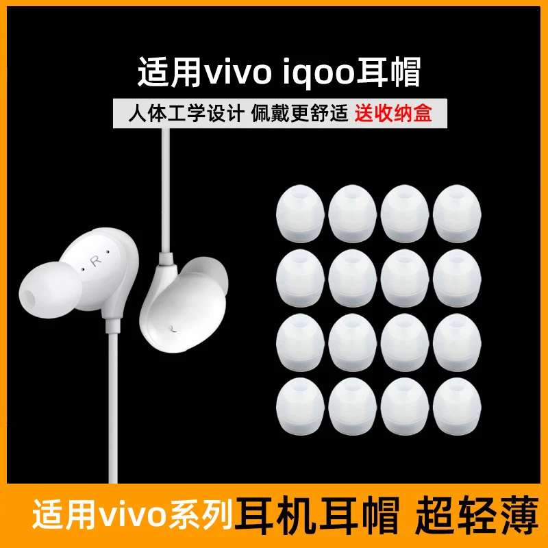 适用vivo iQOO耳机套硅胶耳塞套子8900XE710NEX21x23软薄耳帽配件