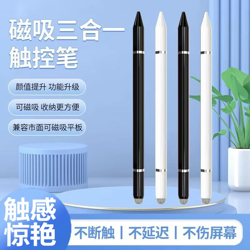 手机平板笔触屏电容笔触控笔适用ipad笔OPPO小米安卓通用绘画笔