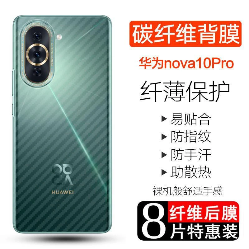 适用华为nova10手机后膜磨砂防滑nova10Pro超薄nova11防指纹护膜