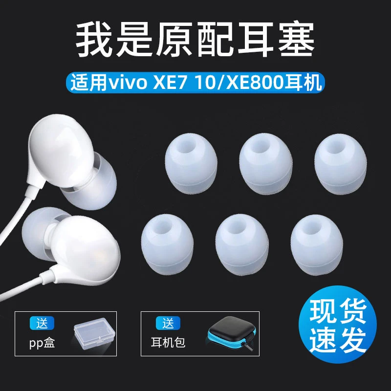 适用于vivo耳机套硅胶耳塞套子XE710 iQOO NEX 21a x23耳机软塞帽