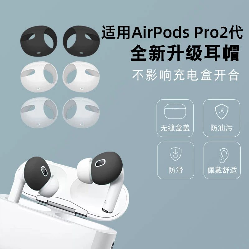 适用airpods pro2保护套防滑超薄耳套苹果无线蓝牙耳机耳塞套耳帽