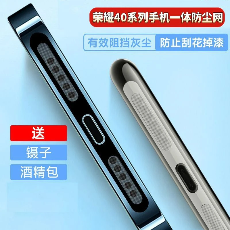 手机防尘帖适用荣耀40纤维一体防尘网40i喇叭口防尘网除尘充电口