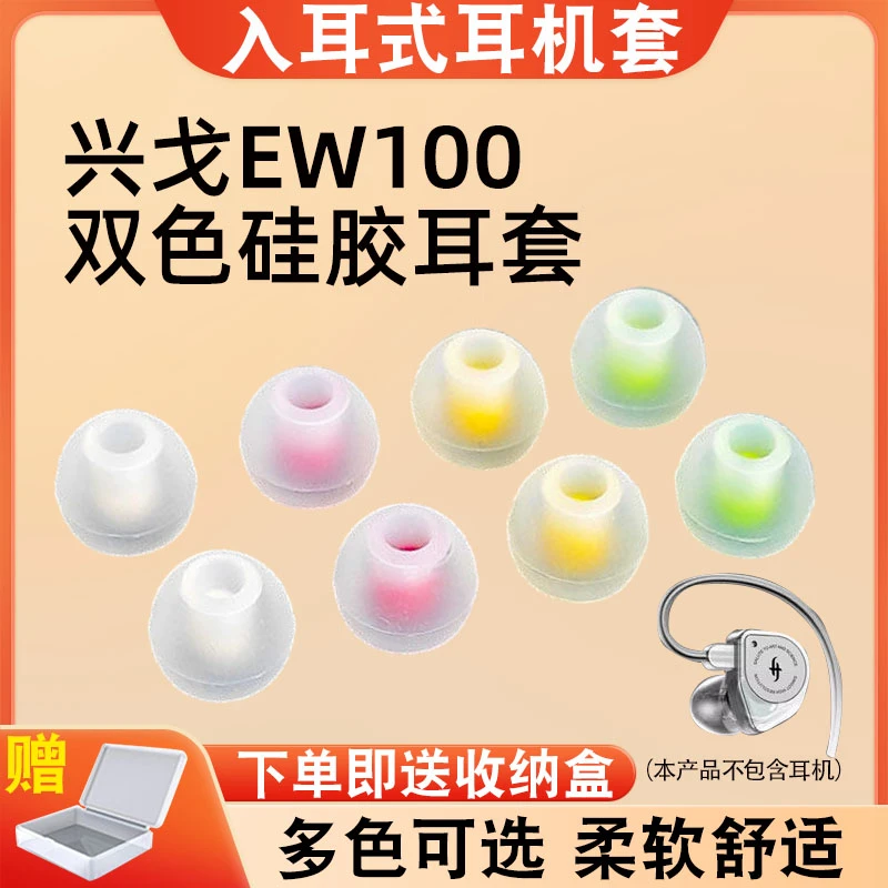 适用兴戈EW100耳帽通用硅胶耳机套入耳式耳机硅胶塞耳塞耳机配件