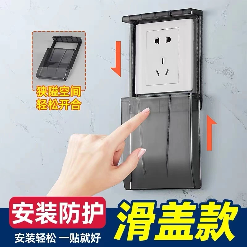 滑盖防水盒86型推动防水盖卫生间浴霸开关插座滑动粘贴防水罩超薄