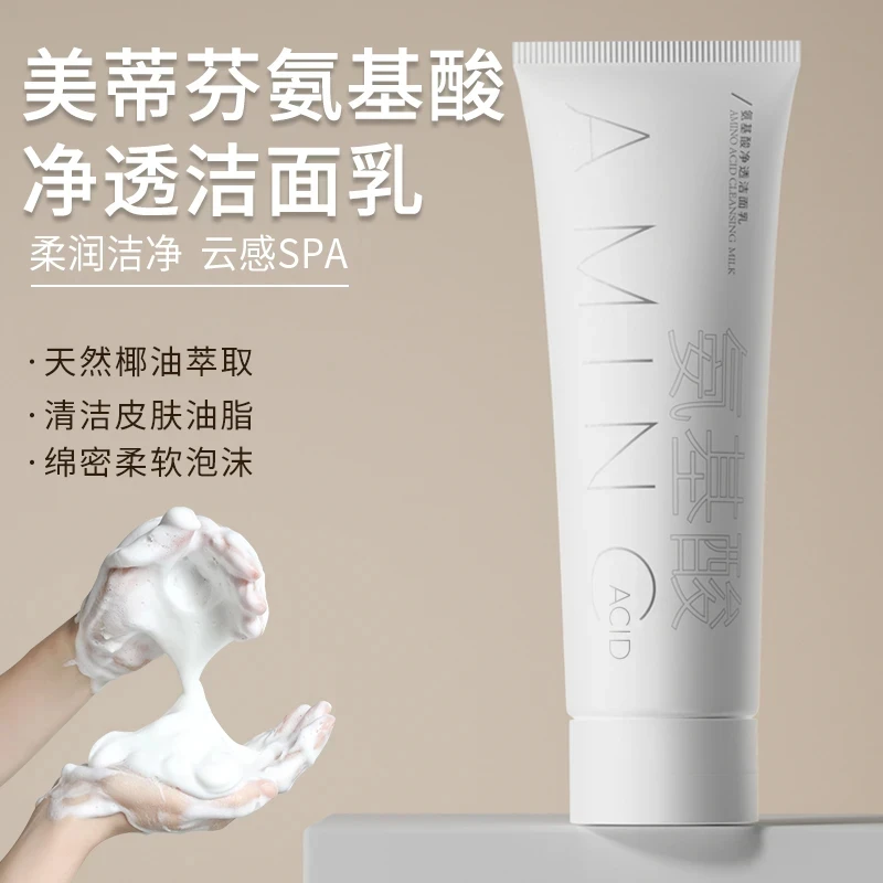 【宠粉福利】三单五单囤 清洁宝藏氨基酸洗面奶 泡沫 洁面乳100g