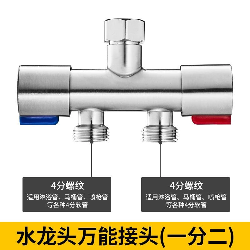 水龙头分水器一分二万能转接头双用不锈钢一进二出双出水角阀浴室