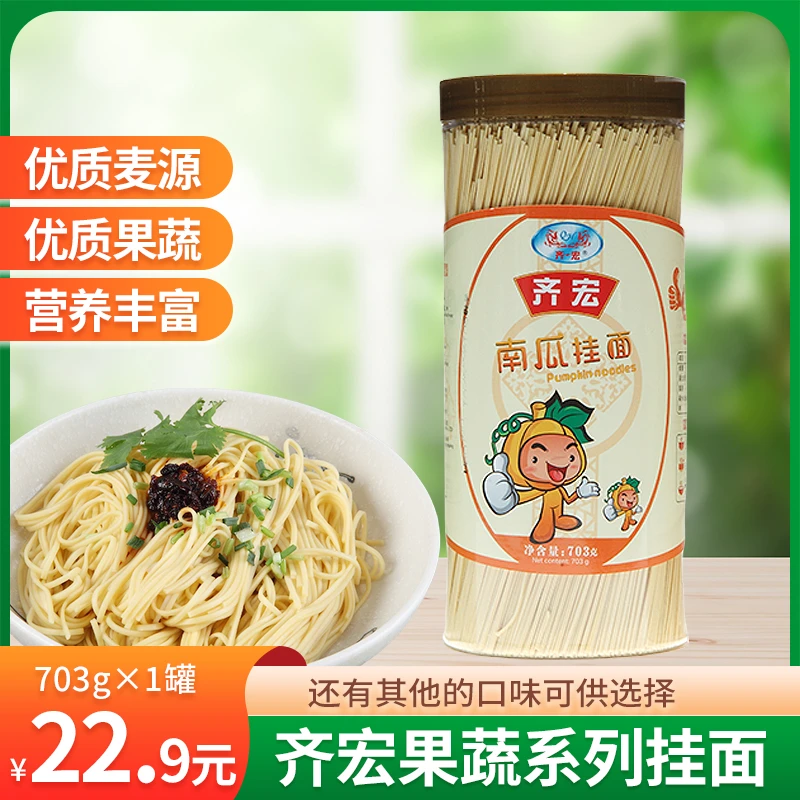 QH/齐宏麦飘香食品齐宏牌系列果蔬风味挂面健康优质劲道低脂自然