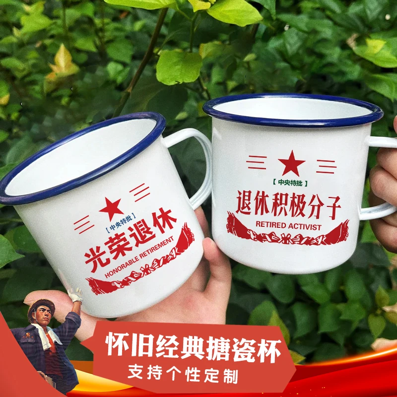 搪瓷杯怀旧老式铁茶缸子送同事员工退休礼物退休纪念品杯子定制