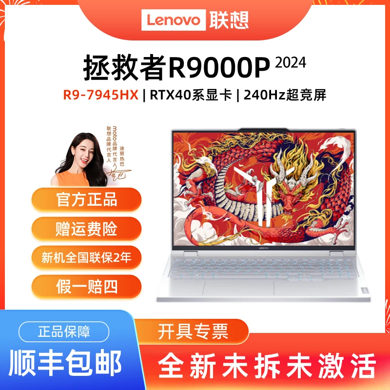 联想拯救者R9000PR9-7945HX16G1T4060广色域白游戏本