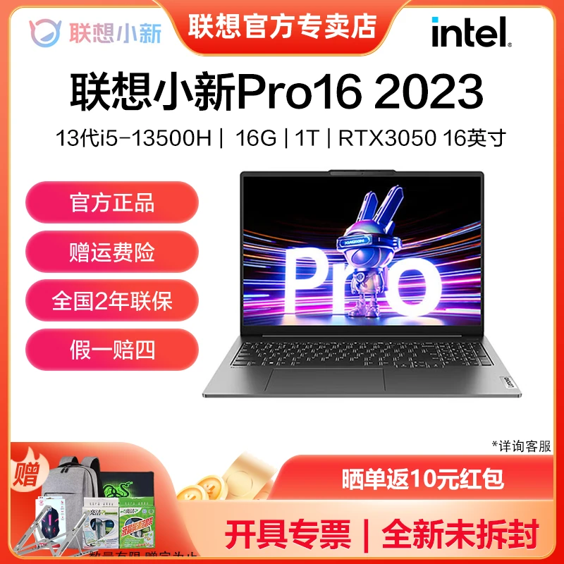 联想小新Pro1623酷睿版16英寸银色笔记本电脑大屏办公学生D超薄