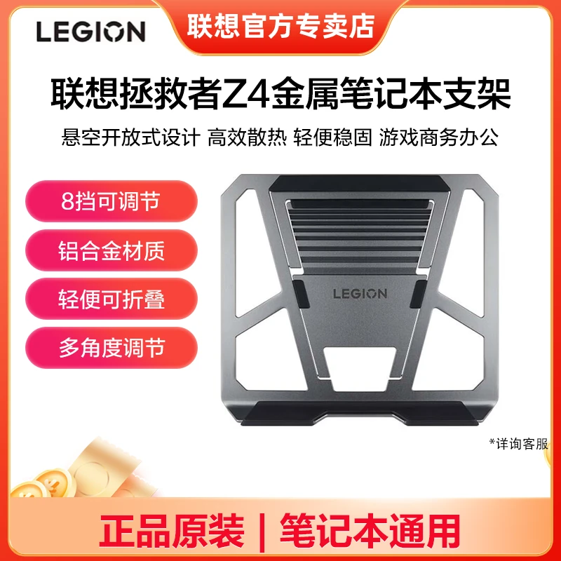 联想拯救者铝合金散热电脑支架Z4多角度调节高效散热轻便稳固便携