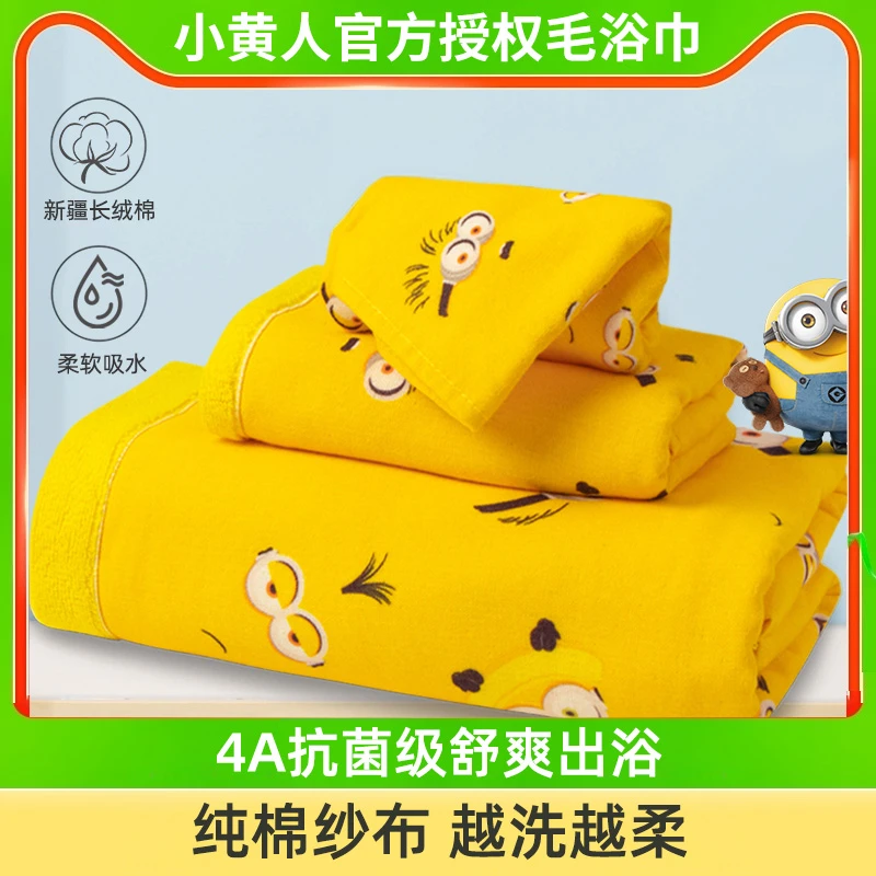 小黄人纯棉抗菌毛巾洗脸巾家用卡通浴巾方巾