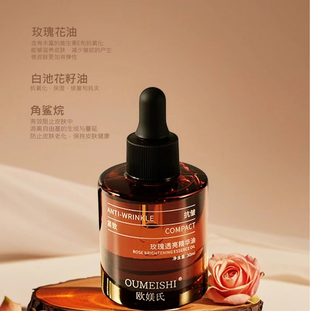 OUMEISHI欧媄氏玫瑰透亮精华油