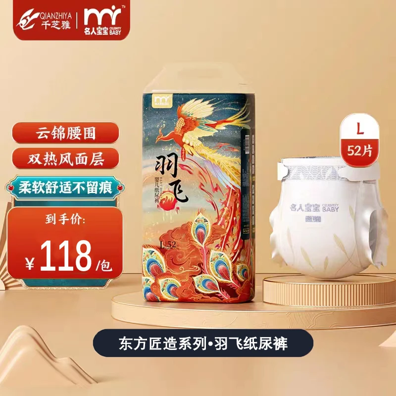 名人宝宝东方匠造羽飞纸尿裤婴儿尿不湿6D超薄芯亲肤透气柔软干爽