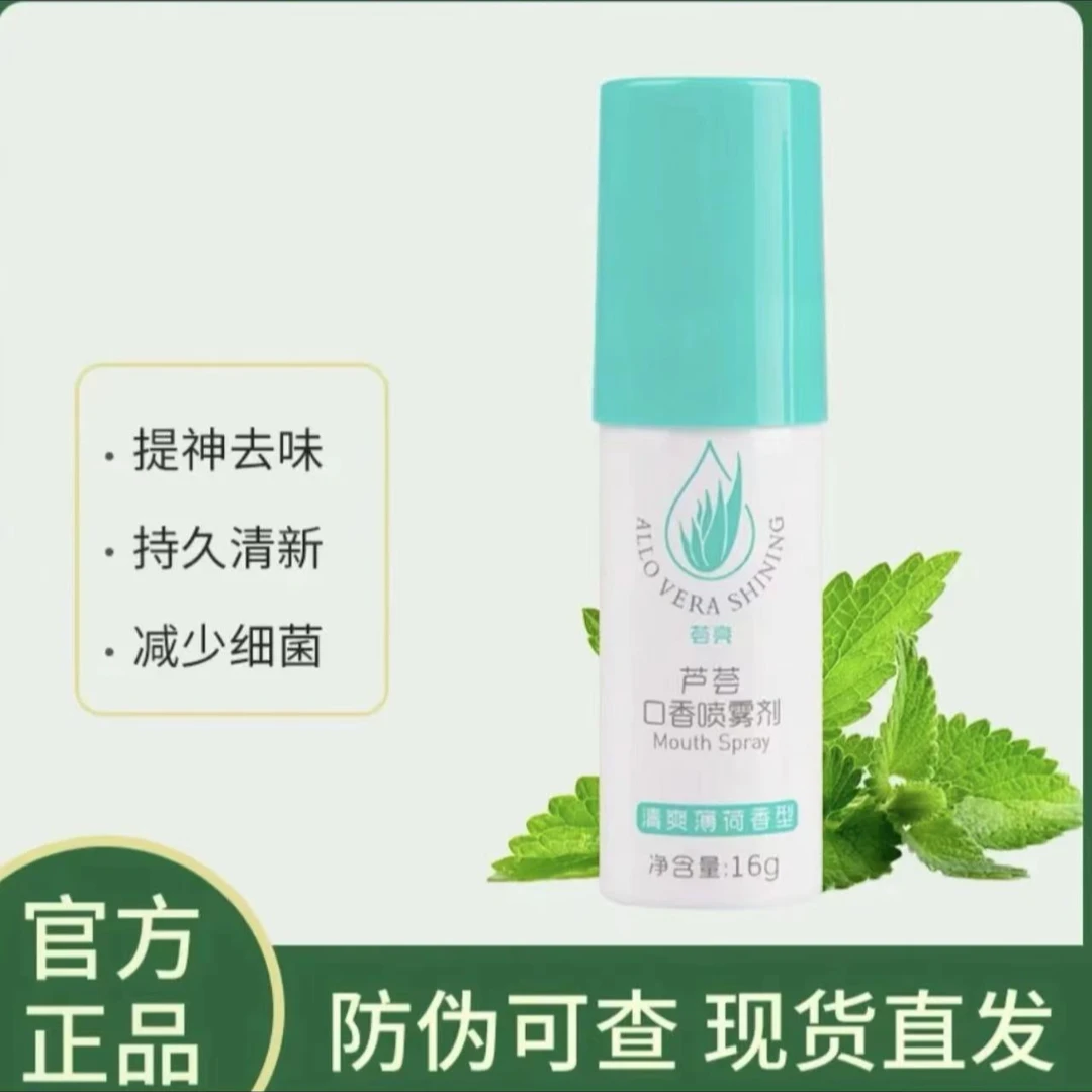 完美芦荟口香喷雾剂  口气清新剂 清除口腔异味