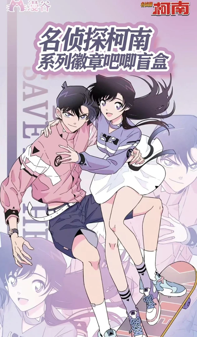 橙子专属【漫谷】名侦探柯南徽章吧唧盲盒【主播代拆】