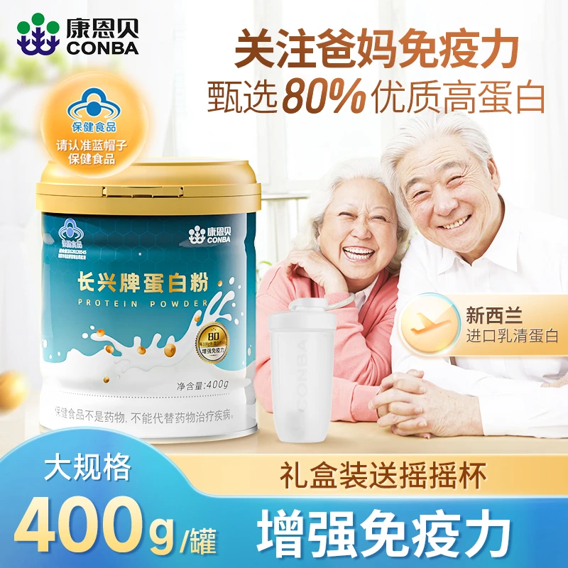 康恩贝 蛋白粉进口乳清蛋白质粉增强免疫力学生中老年营养保健品
