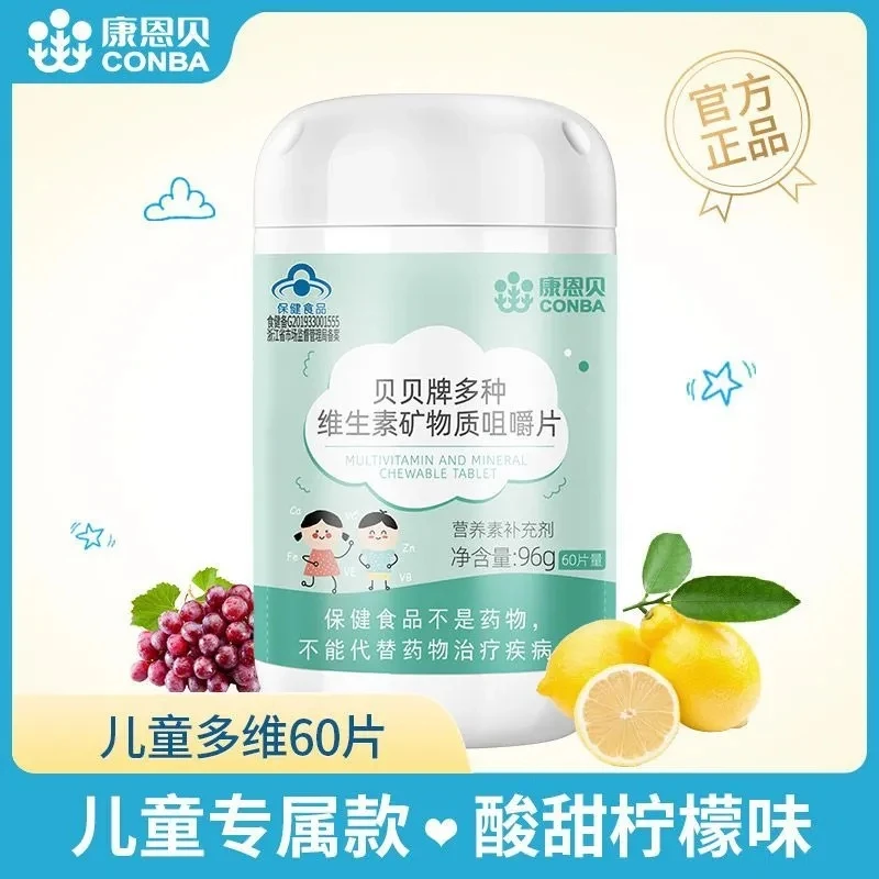 康恩贝 贝贝牌多种维生素矿物质咀嚼片儿童vc多种营养补充60片/瓶