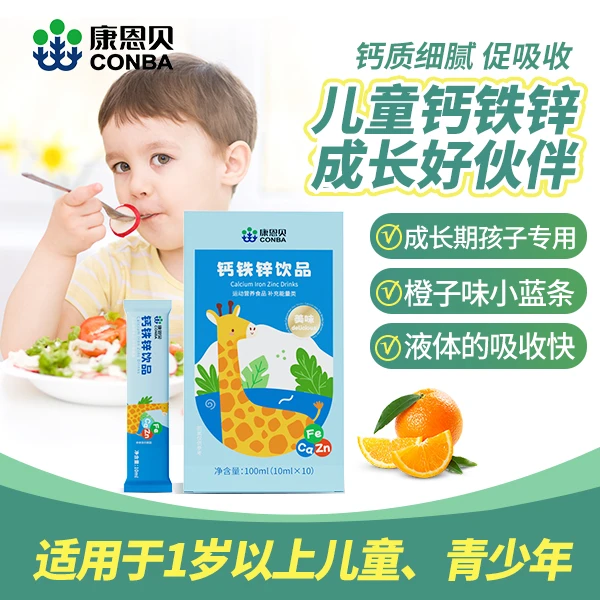 儿童康恩贝钙铁锌营养口服液益生元液体钙小孩子宝宝DB