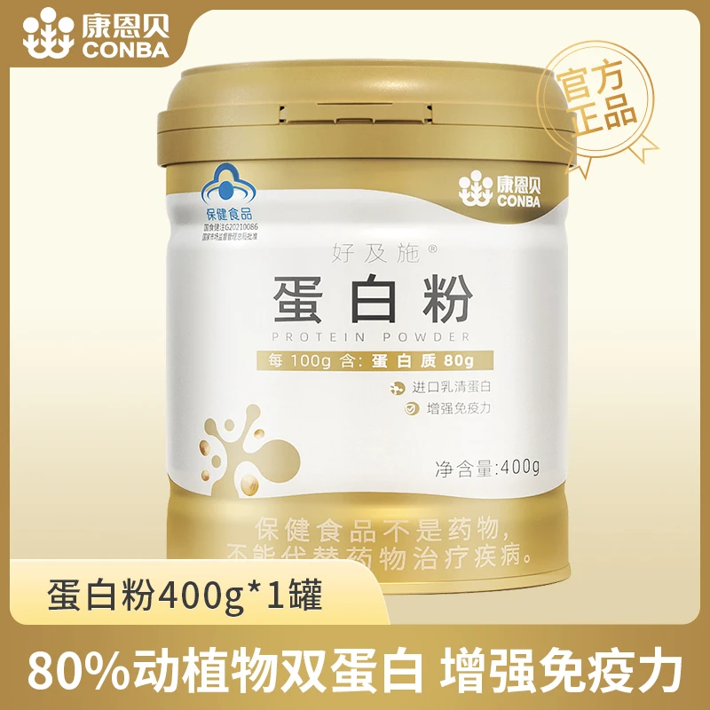康恩贝金罐 蛋白粉乳清蛋白质粉增强免疫力学生中老年营养保健品