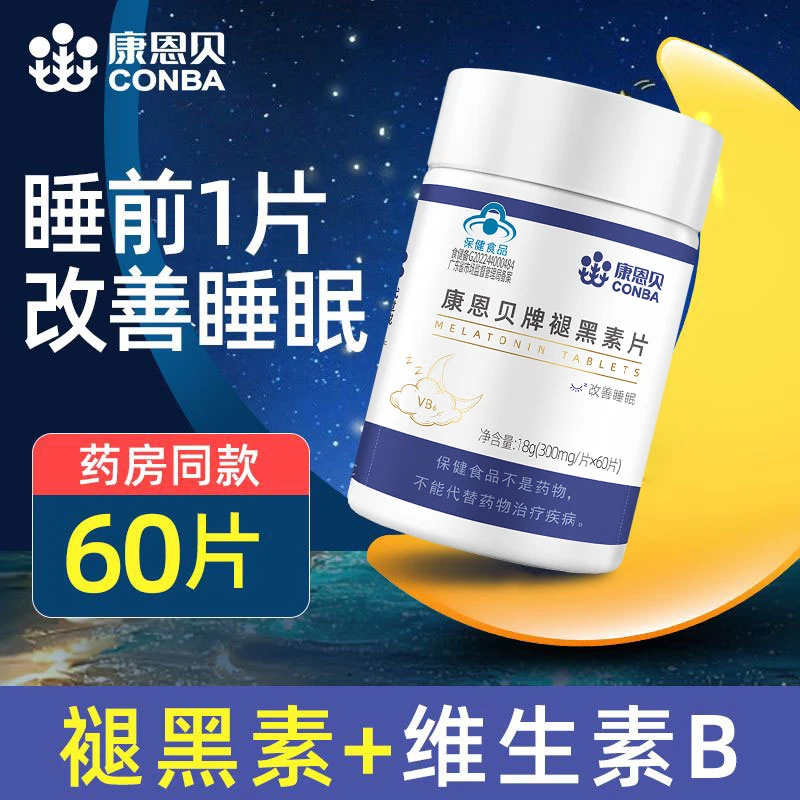 康恩贝牌成人褪黑素片口服改善睡眠维生素B族熬夜补充营养保健