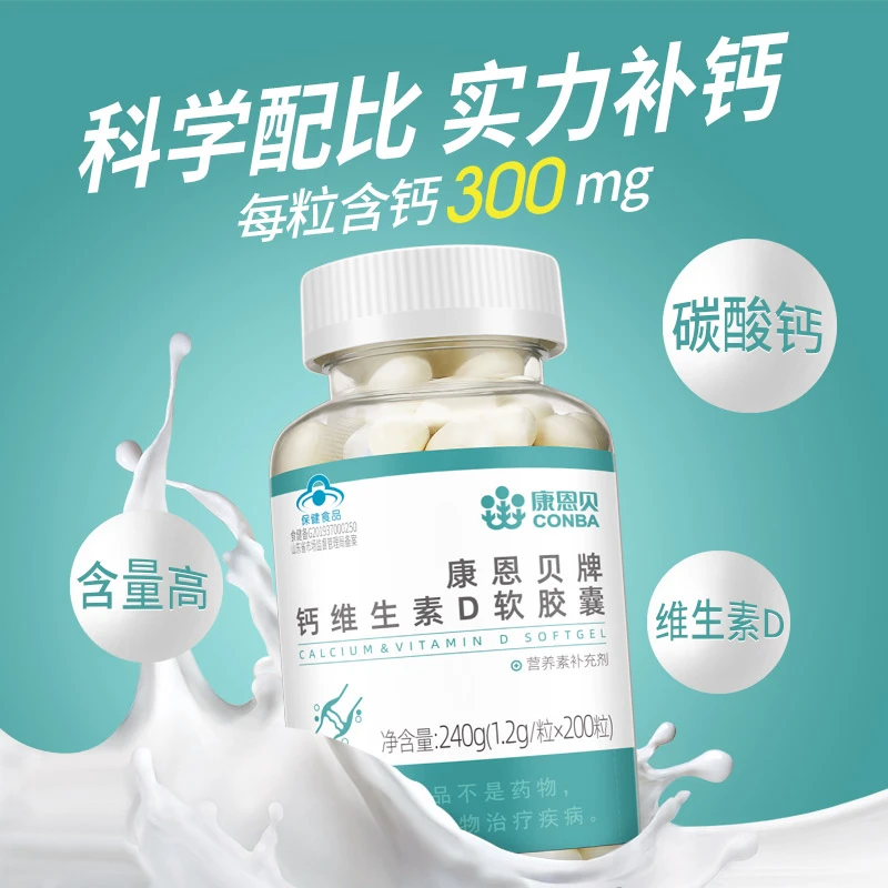 CONBA/康恩贝液体钙片维生素d3软胶囊中老年人补充钙促营养吸收