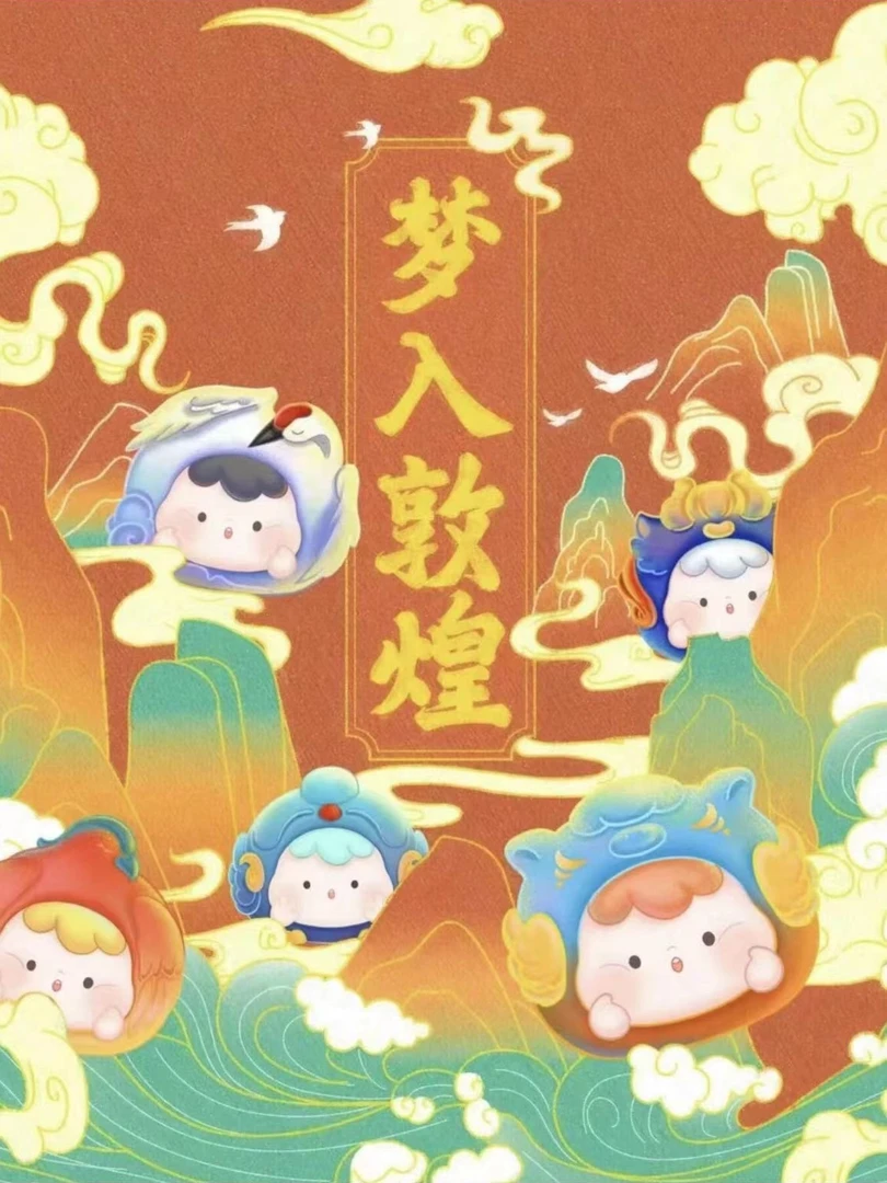 贪吃崽崽4代敦煌系列盲盒盲袋二次元手办车载摆件可爱公仔礼物