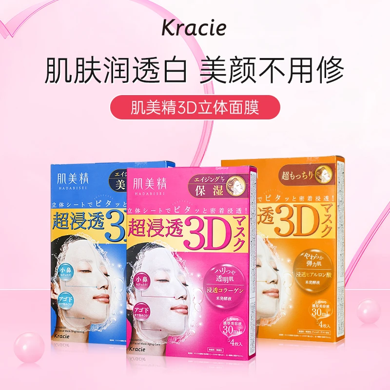Kracie肌美精嘉娜宝3D立体补水保湿滋养面膜组合4片/盒*15