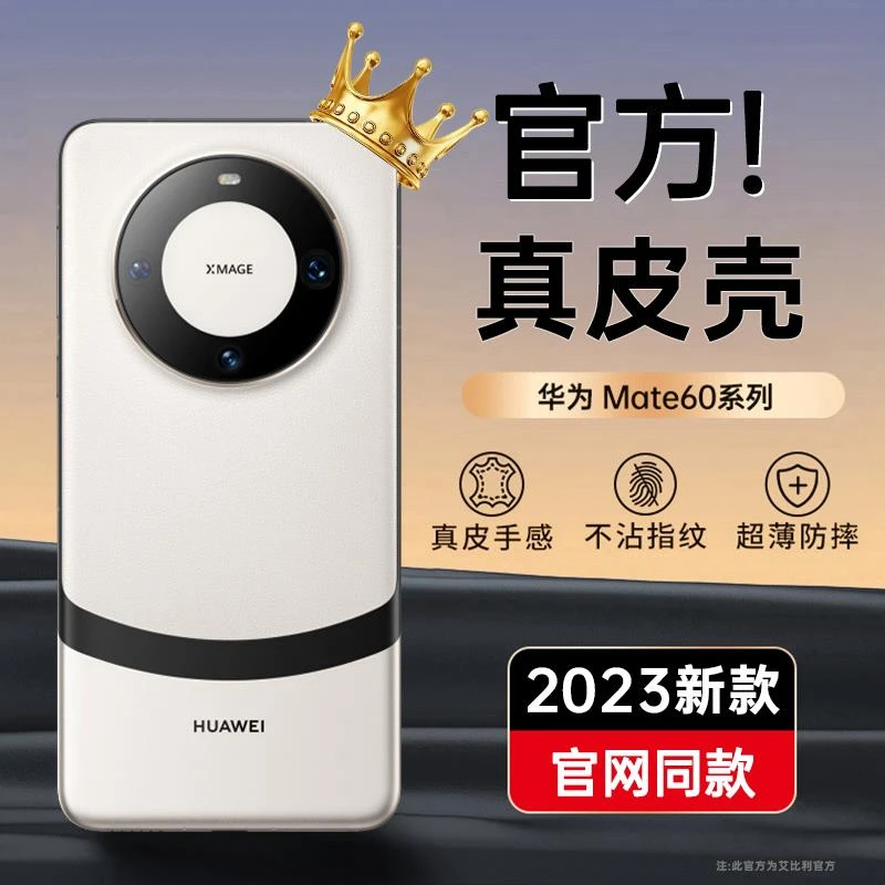 原装正品华为mate60pro＋手机壳新款mate60pro十镜头全包套宣白ma